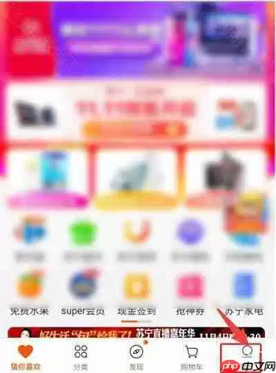 《苏宁易购》省流量模式开启教程