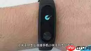 马拉马拉如何连接小米手环