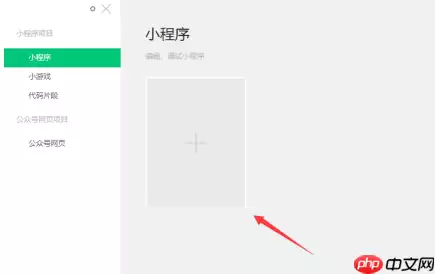 微信开发者工具如何新建项目？微信开发者工具新建项目的操作方法