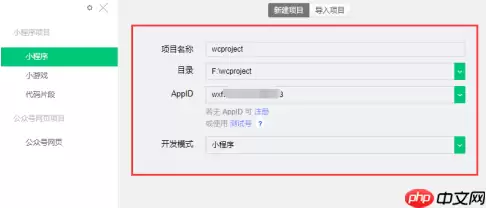 微信开发者工具如何新建项目？微信开发者工具新建项目的操作方法