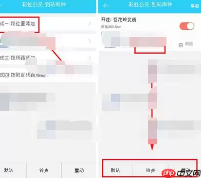 彩虹公交APP怎么设置到站闹钟？设置到站闹钟的步骤分享