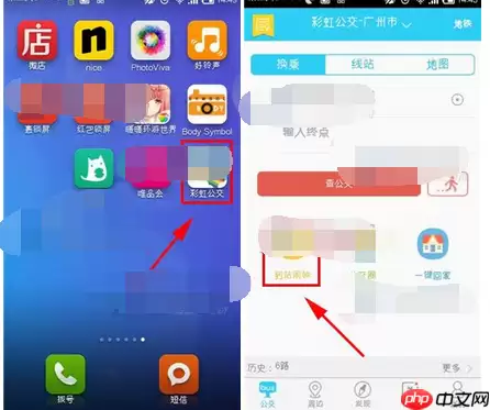 彩虹公交APP怎么设置到站闹钟？设置到站闹钟的步骤分享
