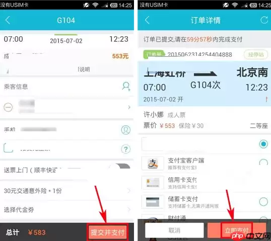 通过铁友火车票APP怎么购买火车票？购买火车票的方法介绍