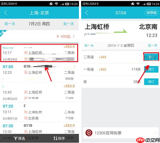 通过铁友火车票APP怎么购买火车票？购买火车票的方法介绍
