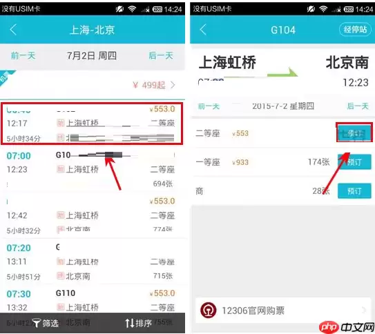 通过铁友火车票APP怎么购买火车票？购买火车票的方法介绍