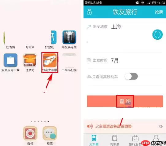 通过铁友火车票APP怎么购买火车票？购买火车票的方法介绍