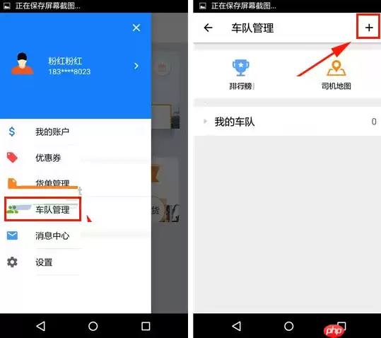 快货运APP如何添加车队？添加车队的技巧分享