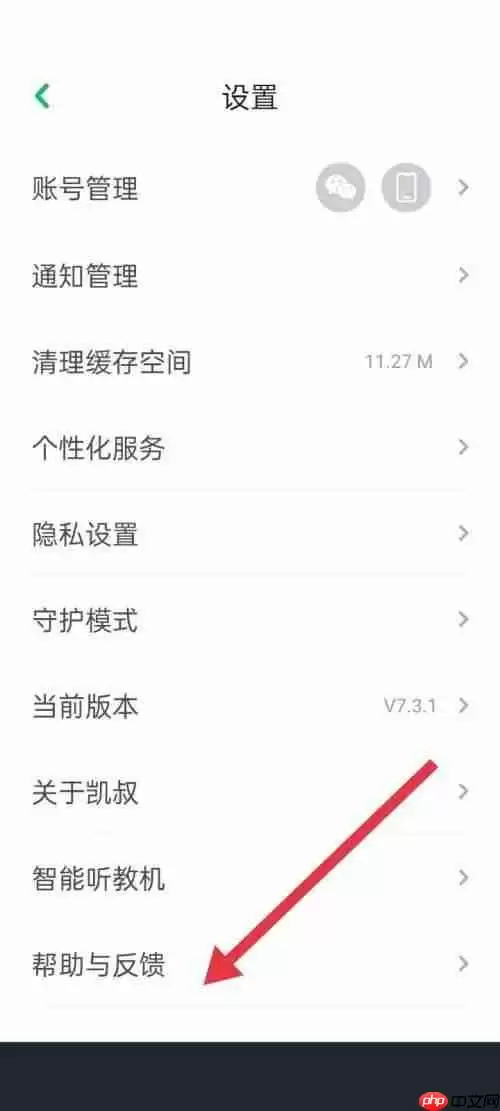 凯叔讲故事帮助与反馈在哪里?凯叔讲故事帮助与反馈查看方法