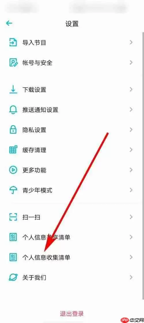 小宇宙怎么查看个人信息收集清单?小宇宙查看个人信息收集清单方法
