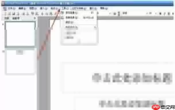 Power Point2003如何取消快速保存_取消快速保存步骤说明