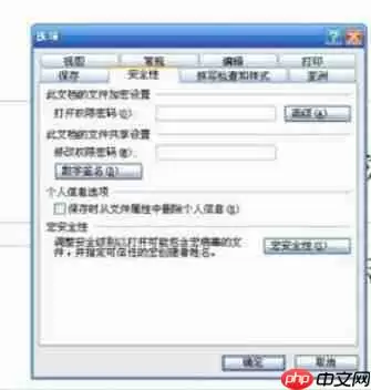 Power Point2003如何取消快速保存_取消快速保存步骤说明