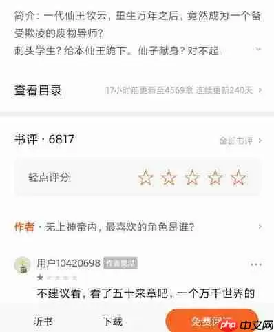 番茄小说评论区怎么打开