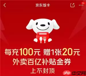 如何得到京东外卖饭卡 京东外卖饭卡怎么退款申请