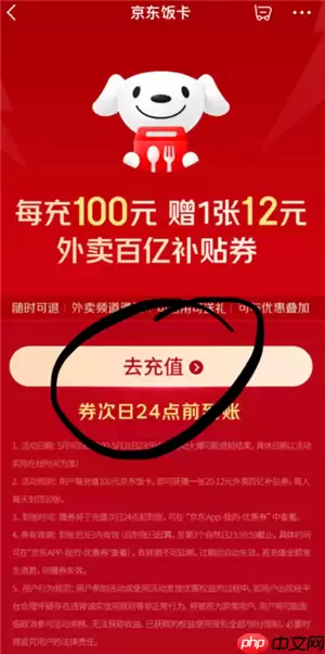 如何得到京东外卖饭卡 京东外卖饭卡怎么退款申请