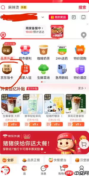 如何得到京东外卖饭卡 京东外卖饭卡怎么退款申请