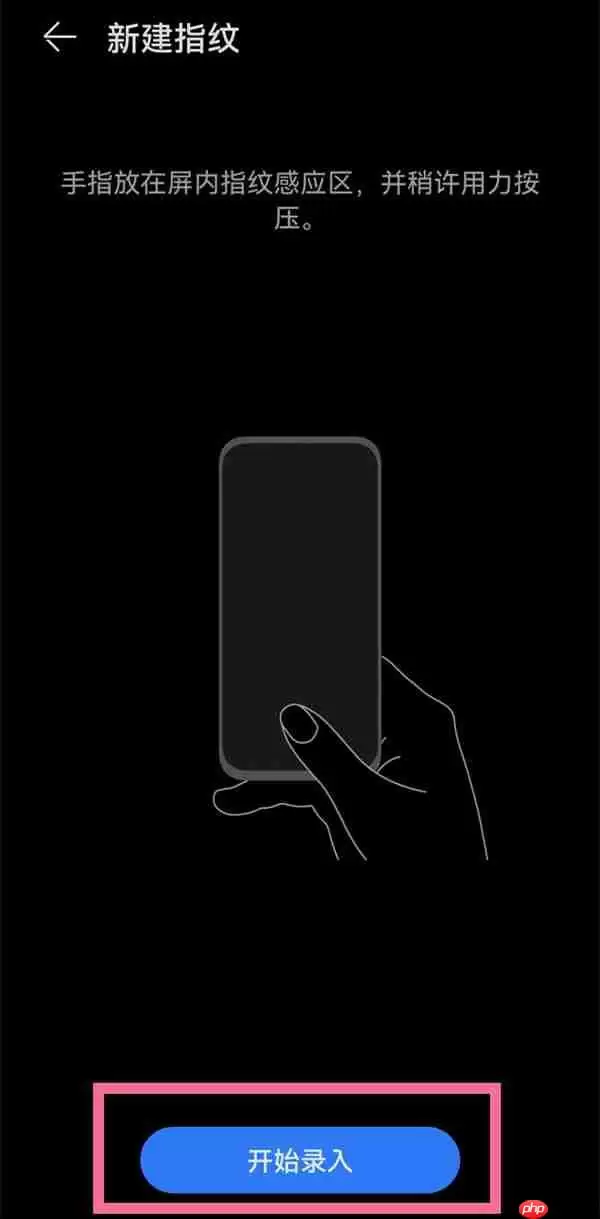 华为mate50指纹如何录入