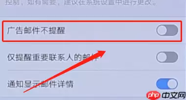 QQ邮箱APP怎么屏蔽广告邮件？屏蔽广告邮件的方法说明