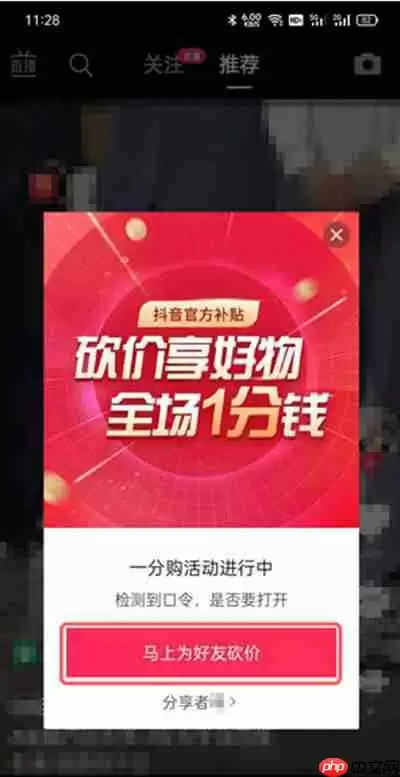 抖音极速版砍价在哪里