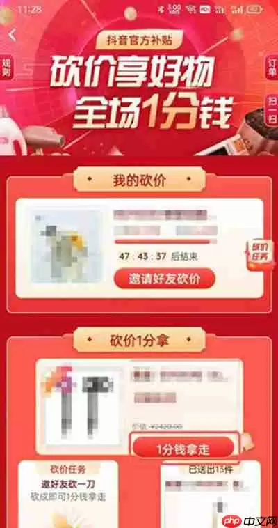 抖音极速版砍价在哪里