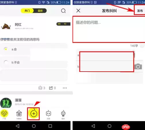 纠纠APP怎么发布纠纠？发布纠纠的操作流程一览