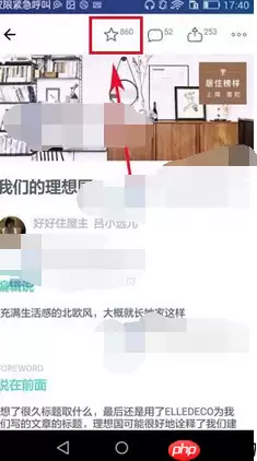 在好好住里怎么将文章收藏？收藏文章的操作流程一览