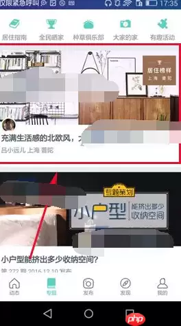 在好好住里怎么将文章收藏？收藏文章的操作流程一览