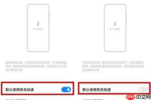 小米12快充功能怎么启动
