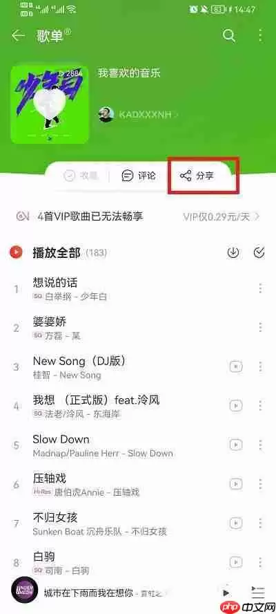 波点音乐怎么导入外部歌单