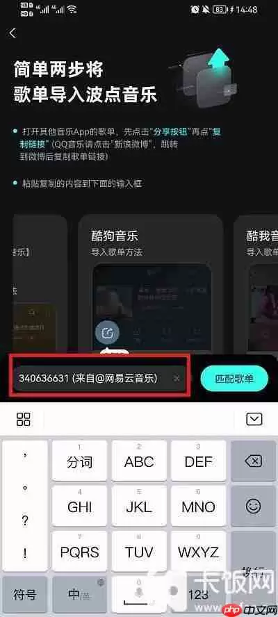 波点音乐怎么导入外部歌单
