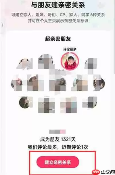 快手怎么申请绑定亲密关系