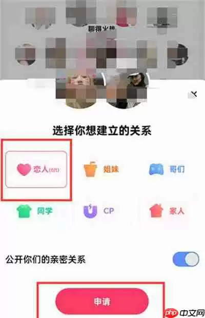 快手怎么申请绑定亲密关系