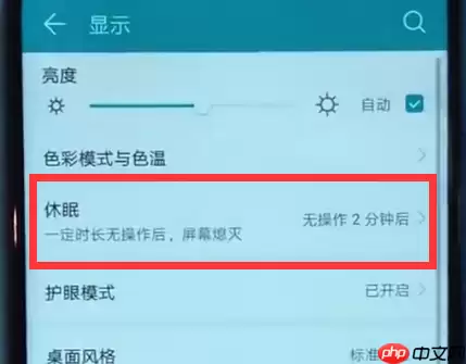 荣耀magic2中怎么设置屏幕常亮？设置屏幕常亮的方法说明