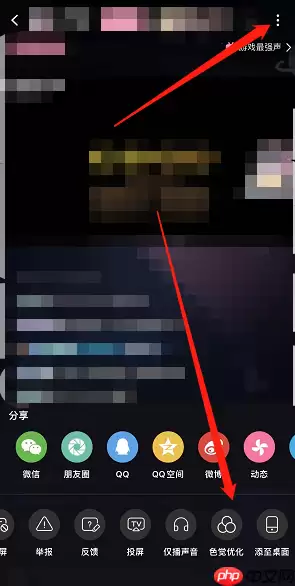 哔哩哔哩直播色觉滤镜怎么开启