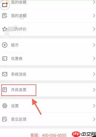 木鸟短租APP怎么开发票？木鸟短租开发票方法说明