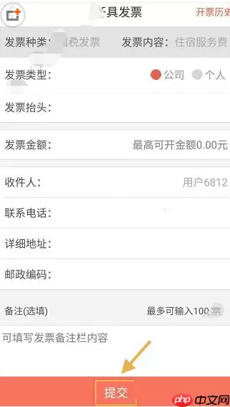 木鸟短租APP怎么开发票？木鸟短租开发票方法说明