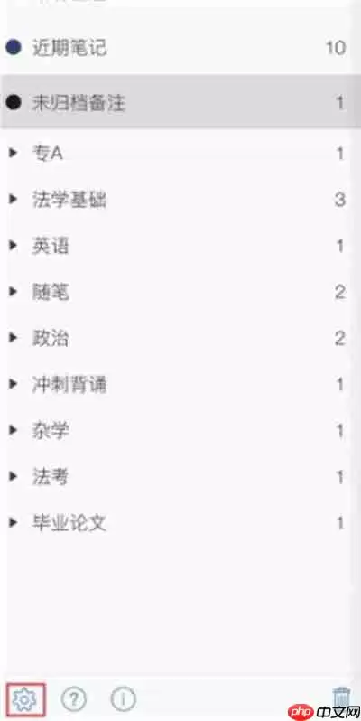 notability怎么进行备份