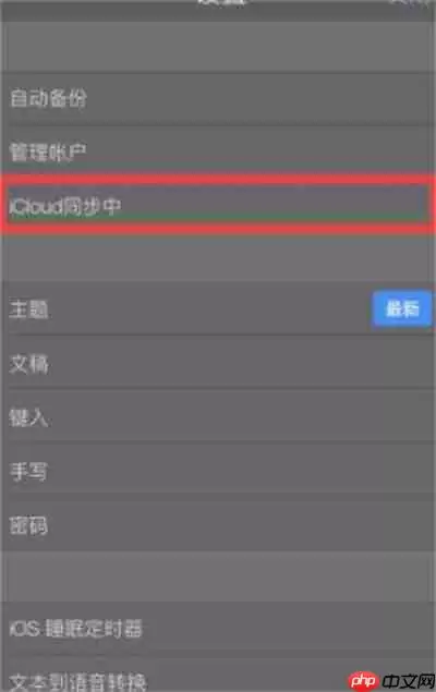 notability怎么进行备份
