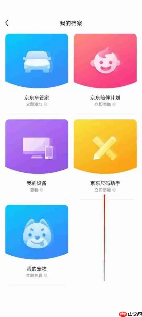 京东怎么查看京东尺码助手?京东查看京东尺码助手教程