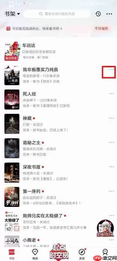 起点读书更新提醒怎么设置