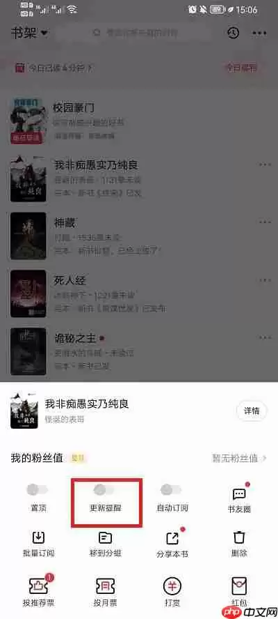起点读书更新提醒怎么设置