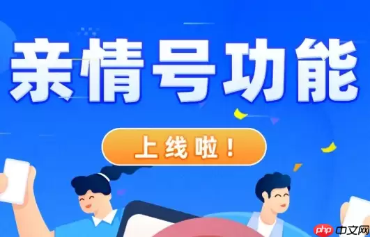 支付宝中通小程序亲情号怎么绑定