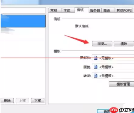 foxmail7.2怎么设置信纸花样?设置信纸花样操作流程分享