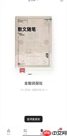 网易蜗牛读书书皮怎么更换