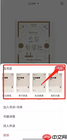 网易蜗牛读书书皮怎么更换