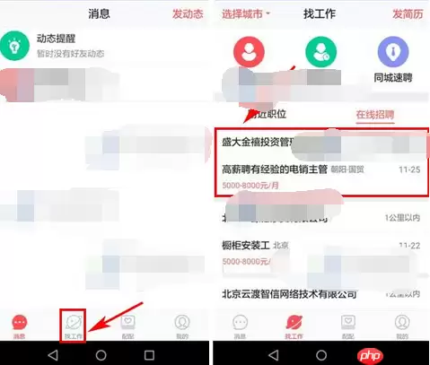 在58配配里怎么投递简历？投递简历的方法说明