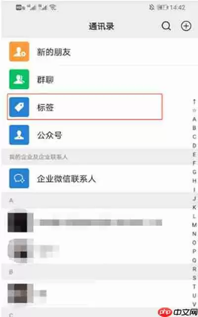 微信分组在哪里设置