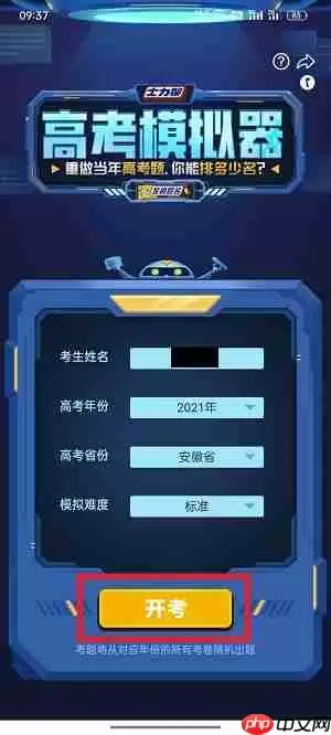 哔哩哔哩高考模拟器在哪里