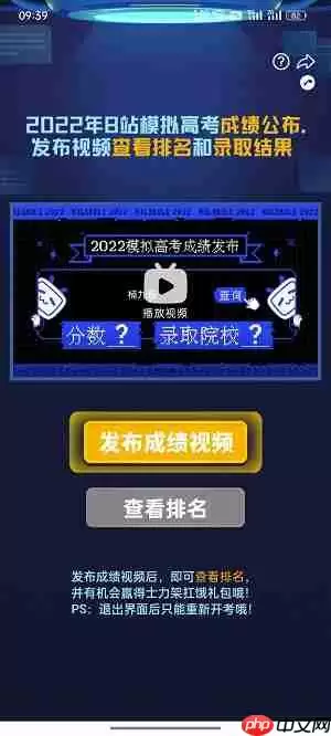 哔哩哔哩高考模拟器在哪里