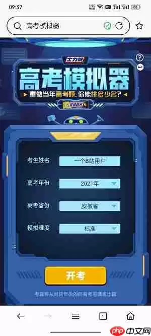 哔哩哔哩高考模拟器在哪里