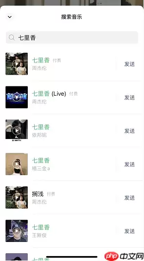 微信聊天框怎么发送音乐